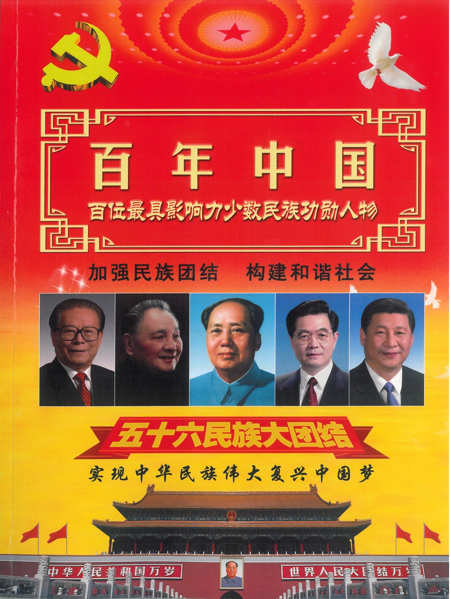 拜四俊:文献史册封面人物大荟萃