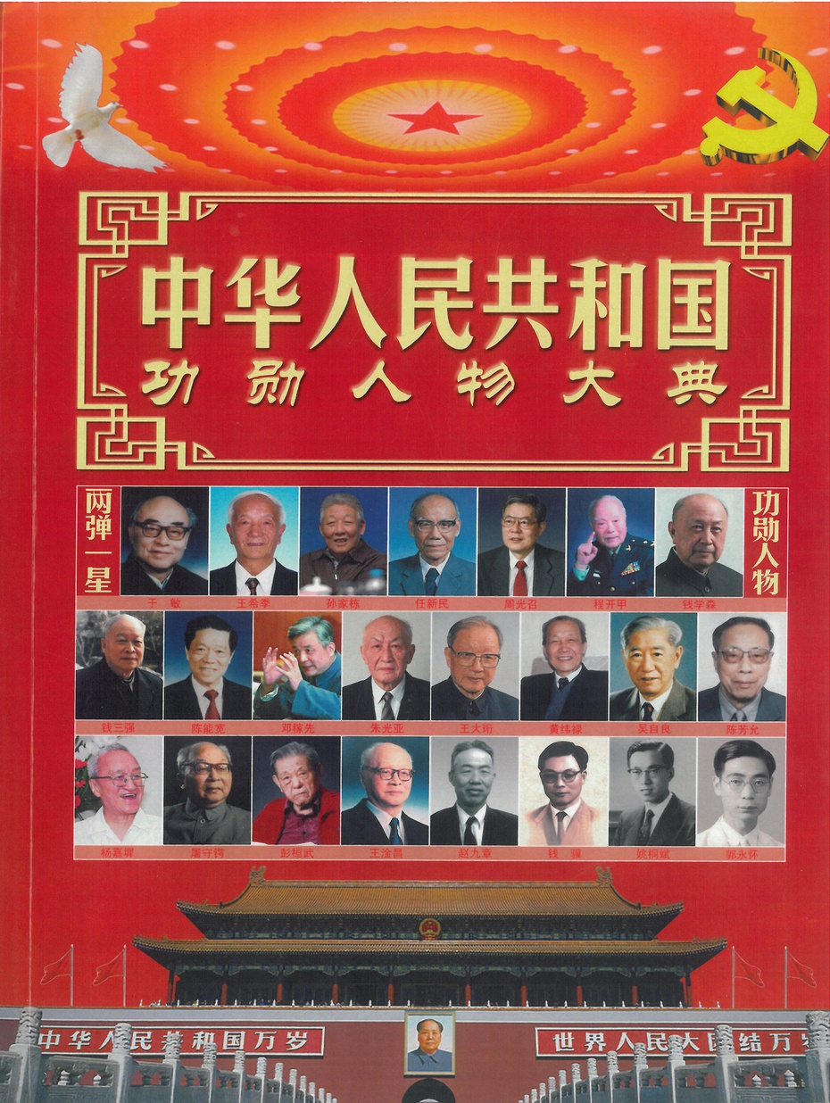 拜四俊:文献史册封面人物大荟萃