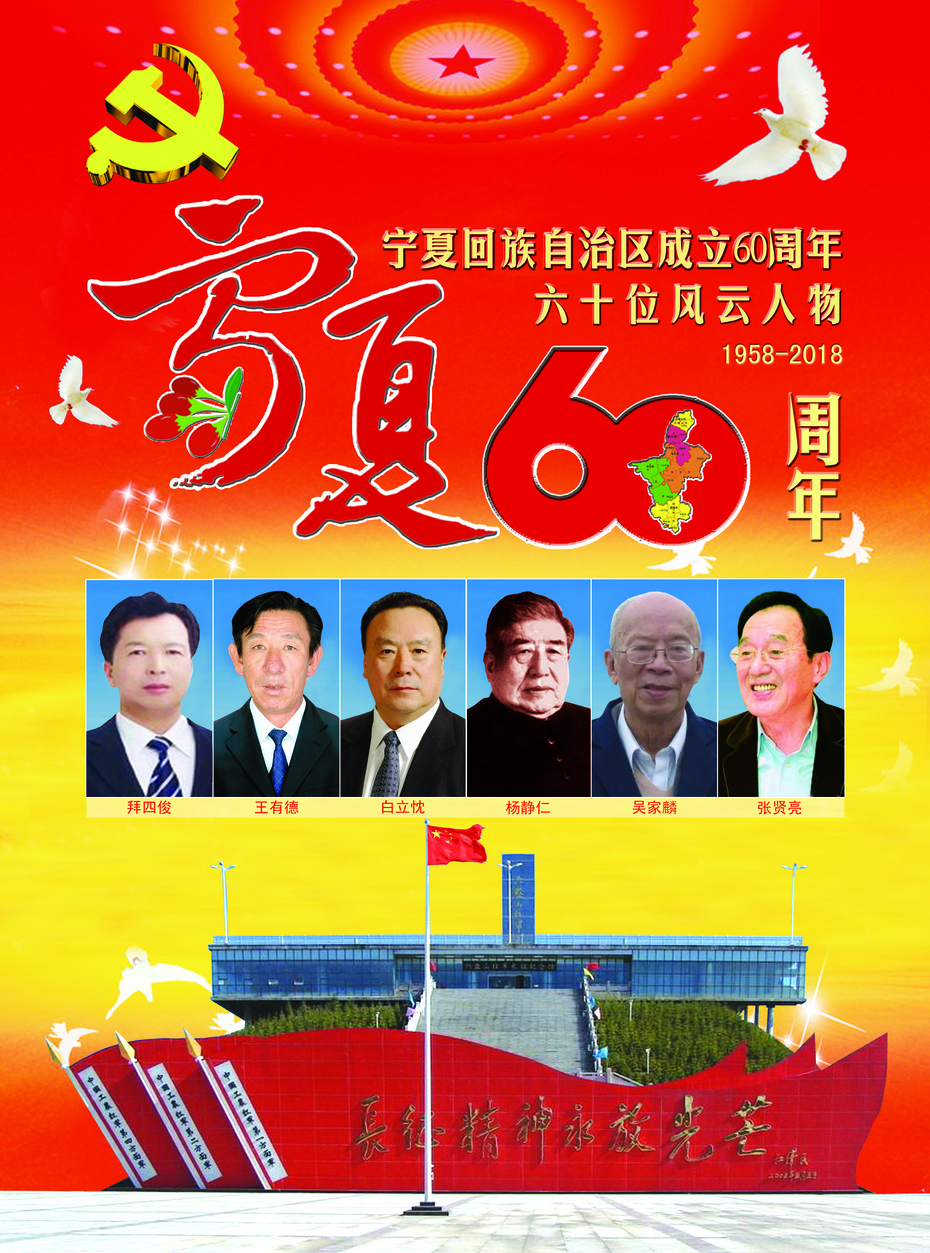 拜四俊:文献史册封面人物大荟萃