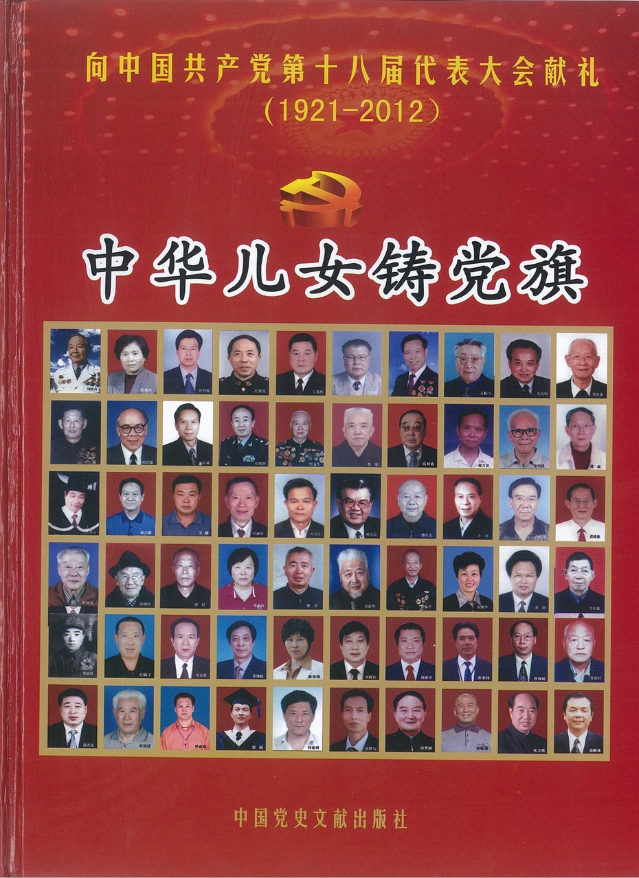 拜四俊:文献史册封面人物大荟萃