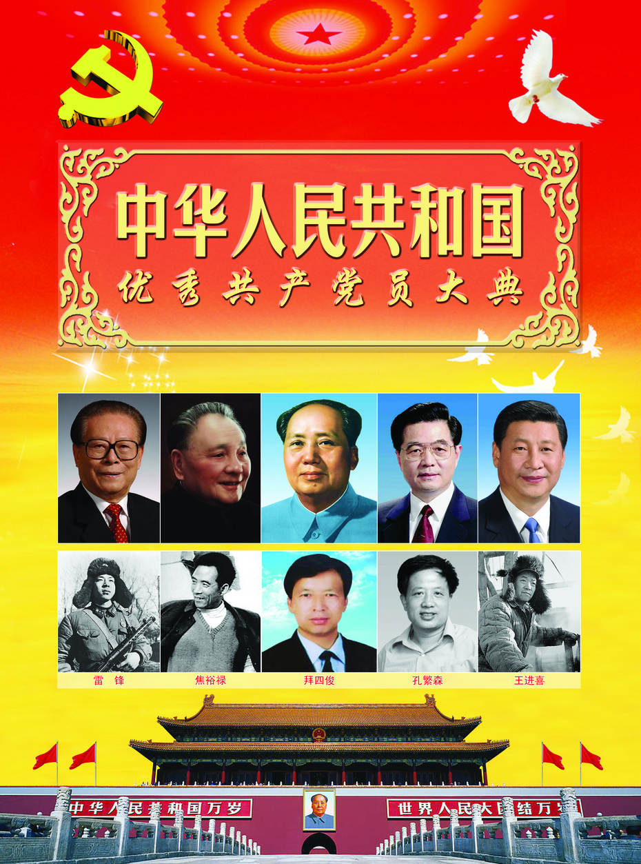 拜四俊:文献史册封面人物大荟萃